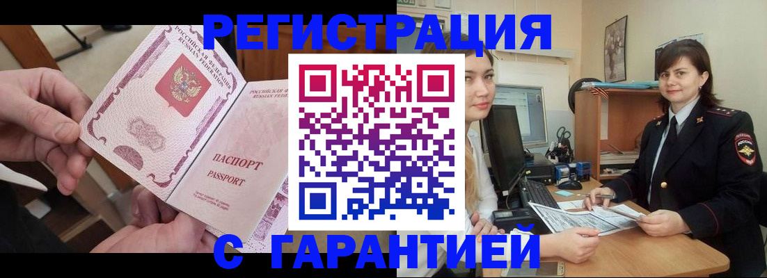 временная регистрация надежно в Курске