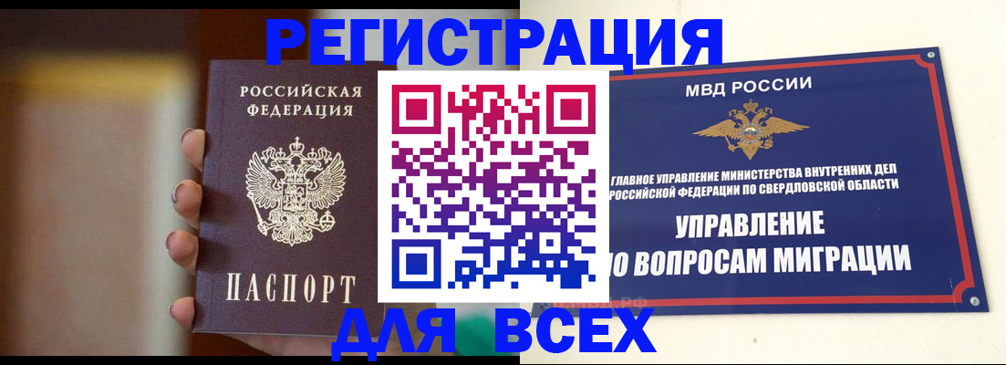 прописка 2025 в Курске