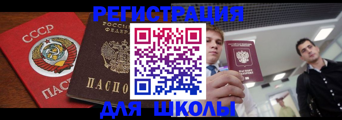 прописка для военкомата в Курске