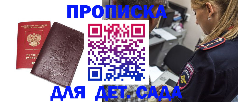 временная прописка в Курске