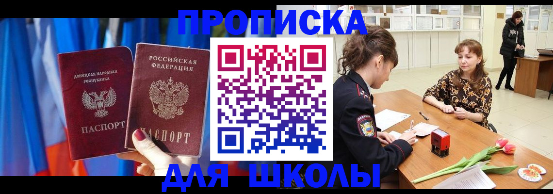 прописка в квартире в Курске